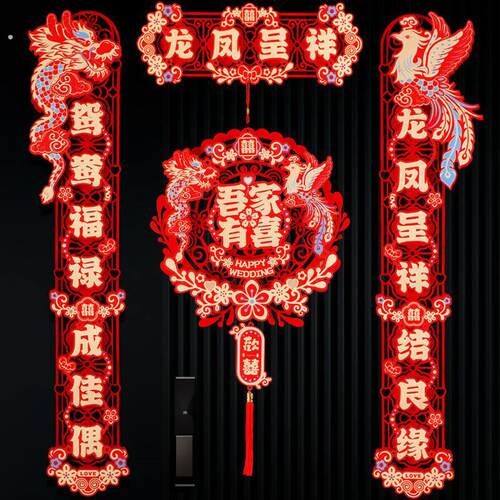 结婚对联喜字挂件婚礼女方婚房装饰布置房门大门喜联套装婚庆用品