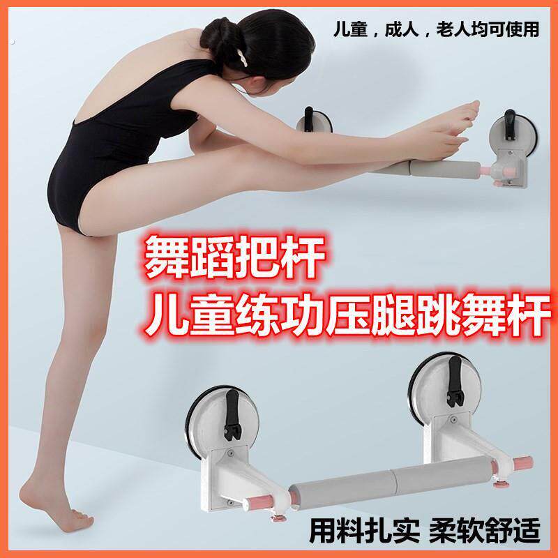 舞蹈把杆练功压腿器吸盘移动式扶手专业辅助瑜伽工具厕所防滑栏杆