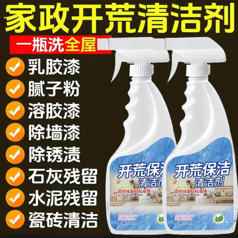 开荒保洁多功能清洁剂新家专用工具新房装修残留乳胶漆瓷砖清洗剂