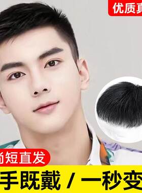 男士假发真发全真人发男生帅气假发男式少年感短发毛寸自然款发型