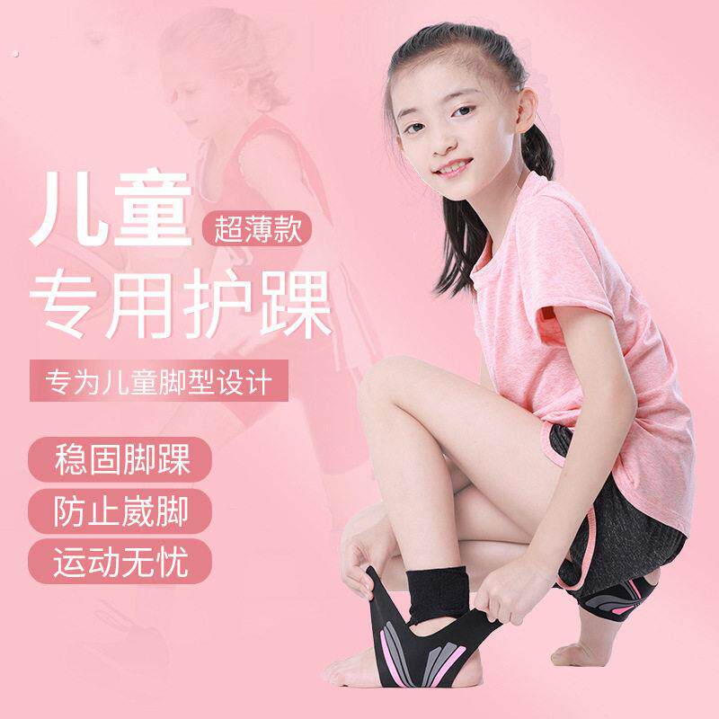 儿童防崴脚护脚踝套脚腕保护套扭伤护具护腕小孩固定恢覆