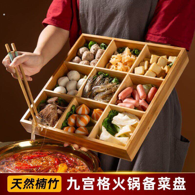九宫格火锅盘分格火锅配菜盘备菜格子托盘拼盘围炉煮茶点心干果盒