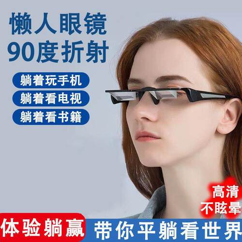 懒人眼镜拐弯高清第六代高清玻璃玩手机看电视不支持近视配带