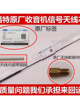 适用福特翼虎翼博福睿斯嘉年华福克斯车顶收音机天线原厂专用支持