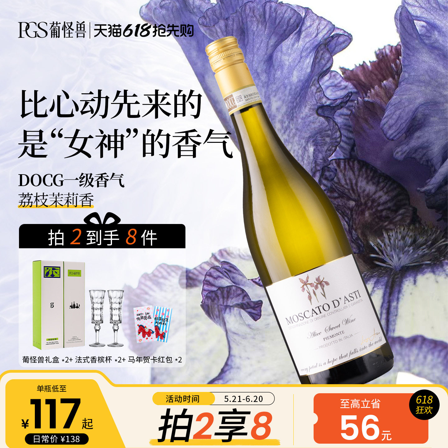 葡怪兽爱丽丝docg莫斯卡托阿斯蒂微醺起泡酒礼物送礼酒甜白葡萄酒