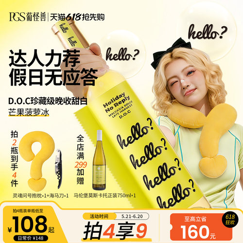 葡怪兽假日无应答晚收甜白葡萄酒