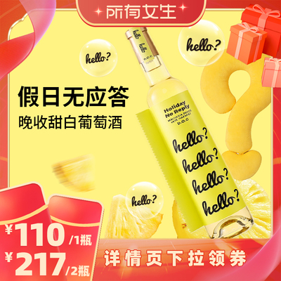 葡怪兽假日无应答晚收甜白葡萄酒