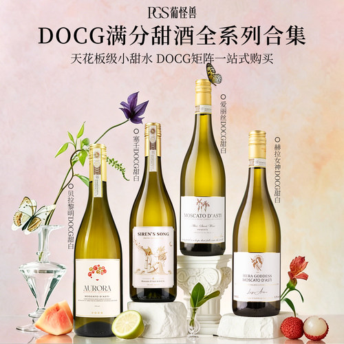 葡怪兽甜白葡萄酒docg起泡酒