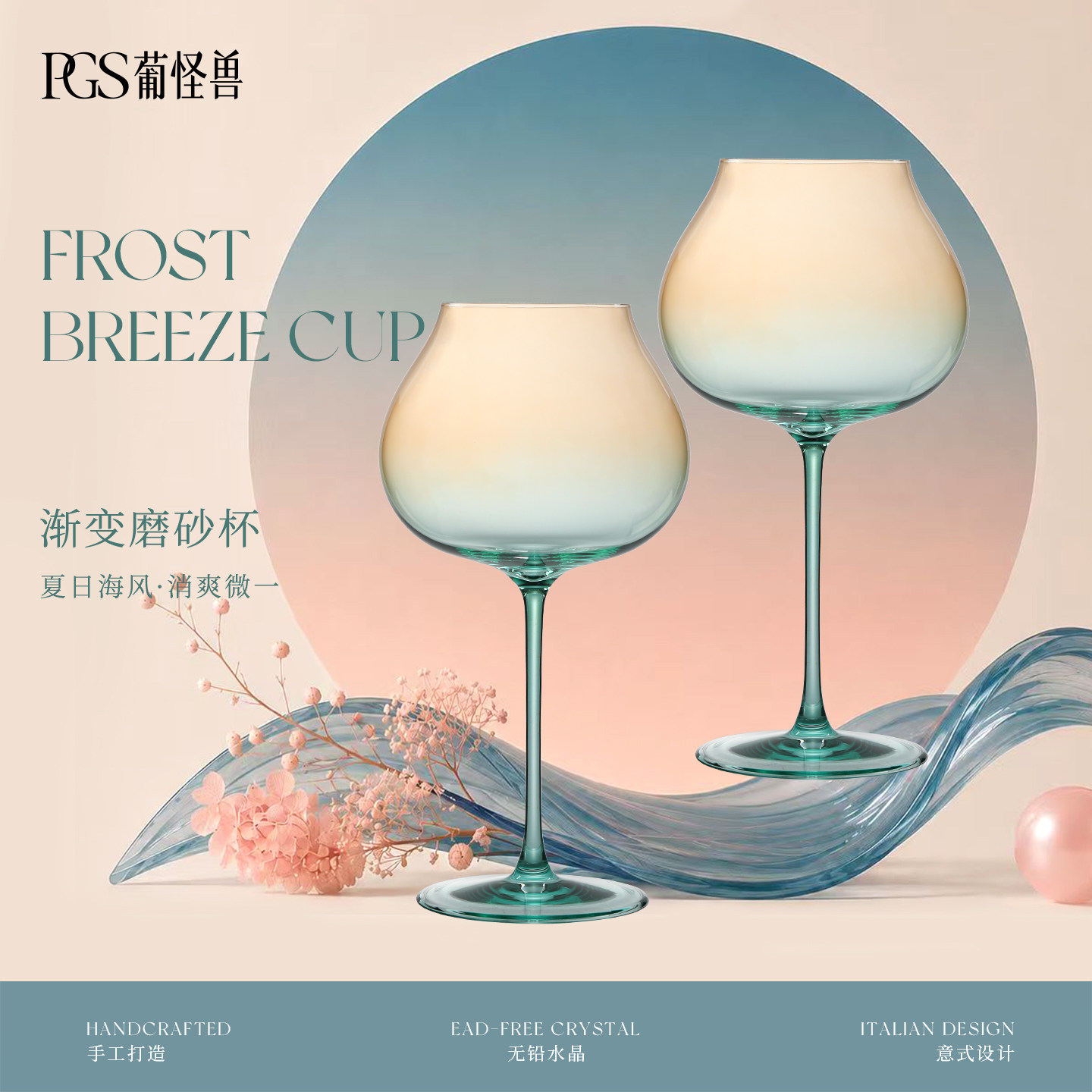 葡怪兽磨砂渐变葡萄酒杯