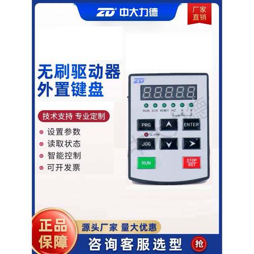 中孔匹配无刷驱动器C20系列外置键盘Zbld。C20-Kb5T-U