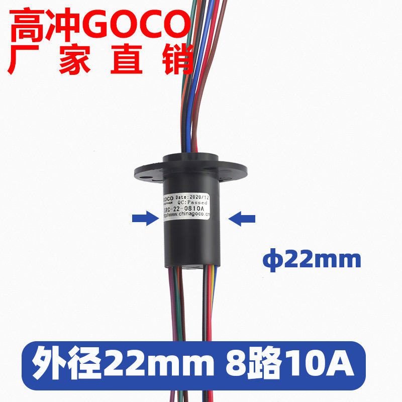 电滑环导直径22mm8路10A