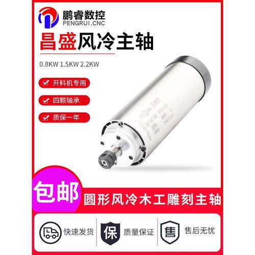 昌盛圆形风冷木工主轴0.8/1.5/2.2KW高速主轴动力头雕刻机配件