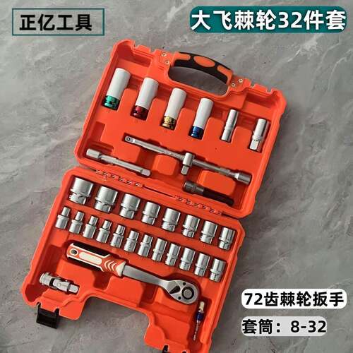 正亿工具棘轮扳手72齿套筒工具套组汽修组套套筒扳手组套汽修工具