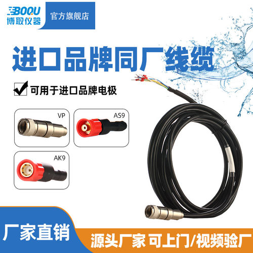 博取在线PH原装高温线缆V