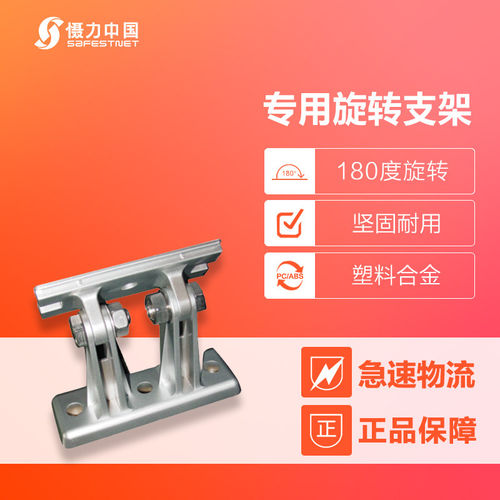 慑力警报器支架慑力警报