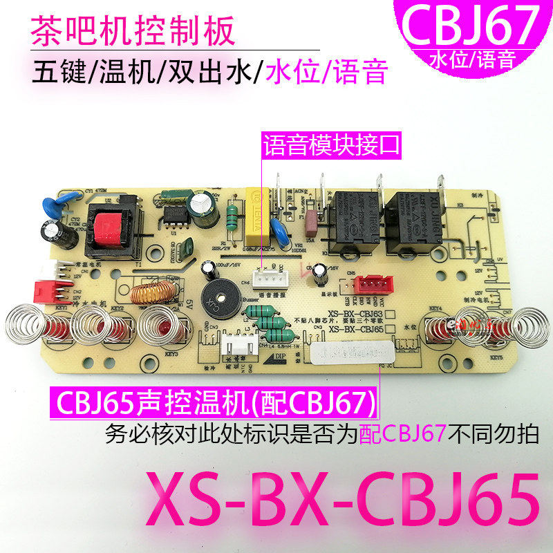 茶吧机控制板XS-BCBJ656