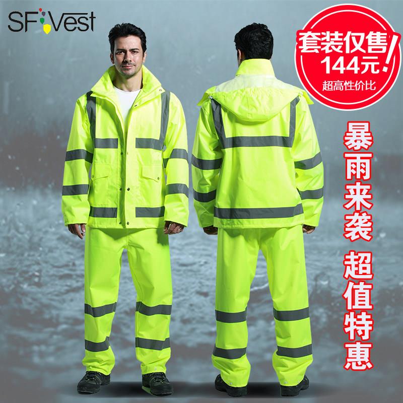 SFVest工地劳保反光雨衣雨裤套装分体安全荧光防水衣服分体雨衣裤