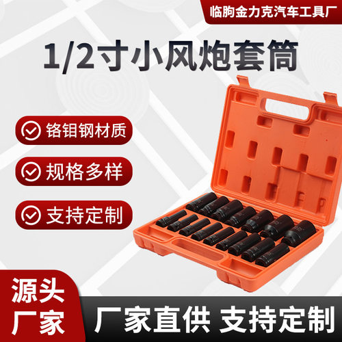 1/2寸16件六角风炮套筒组合