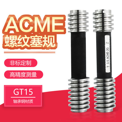 美制爱克姆ACME螺纹塞规