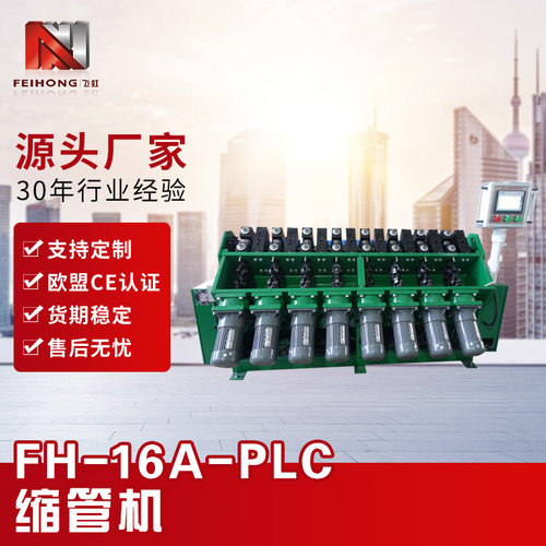 16组多段PLC管材成型缩管机