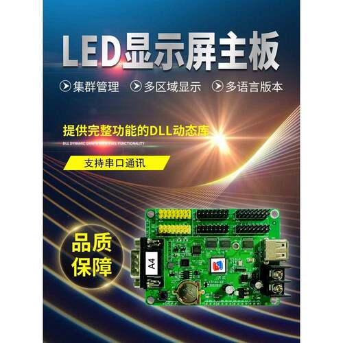 领鑫A4串口232通讯实时更新数据485串口Led显示内码字体控制卡