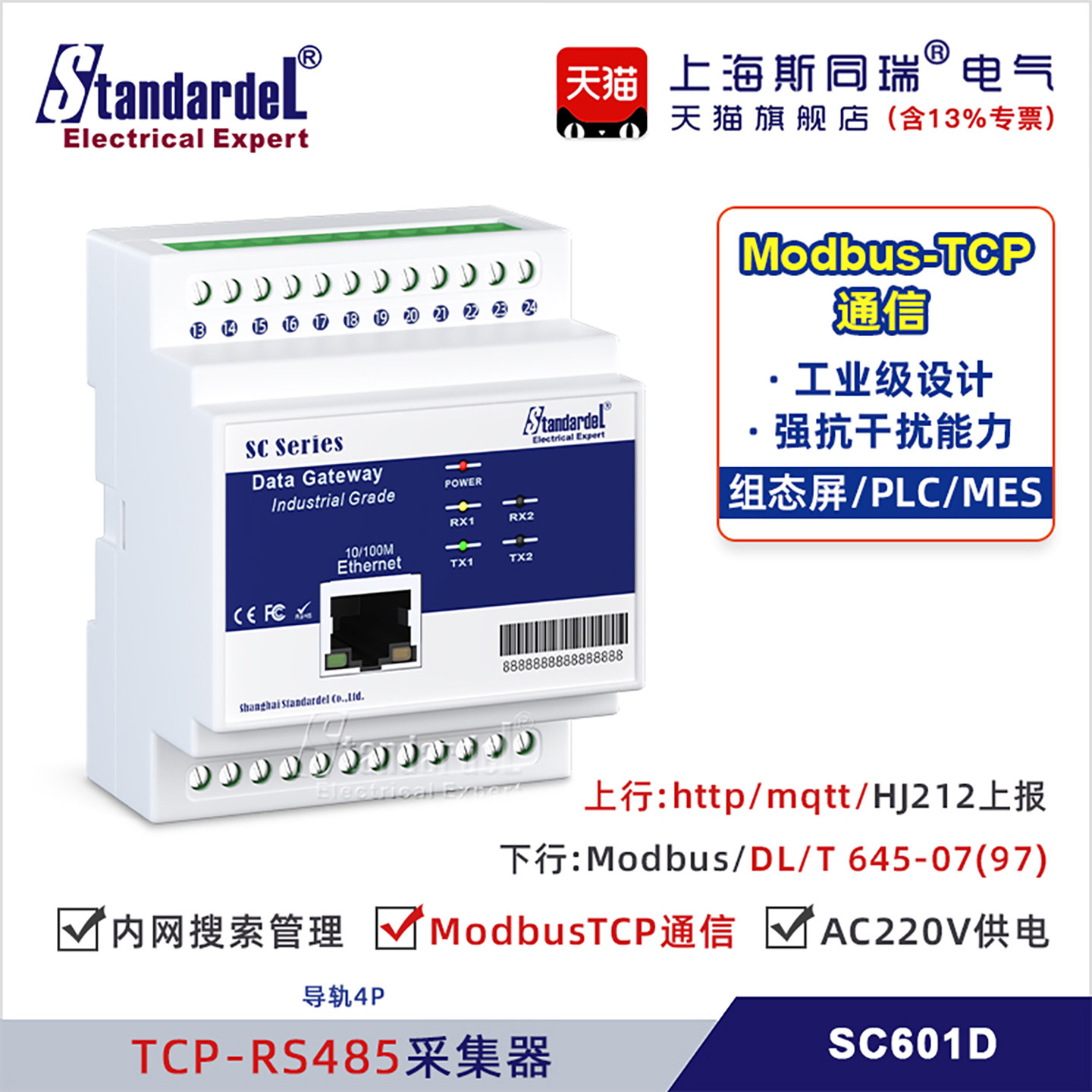 Modbus网关路由器/能耗采