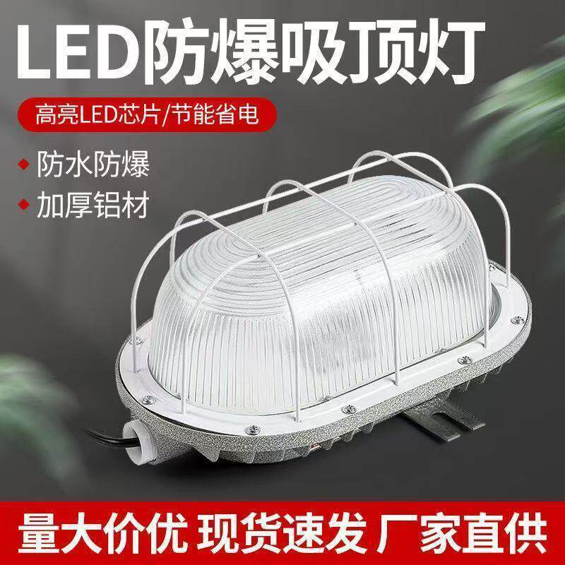 LED防潮防水防爆灯吸顶防尘灯高亮洗浴室卫生间仓库厂房庭院冷库