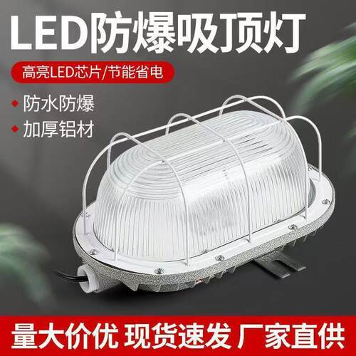 LED防潮防水防爆灯吸顶防尘灯高亮洗浴室卫生间仓库厂房庭院冷库