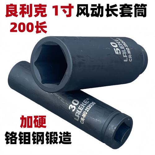 良利克1寸气动套筒200mm