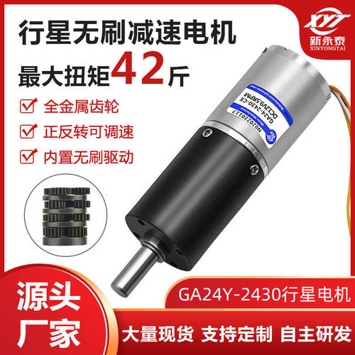 GA24Y-30无刷行星齿轮减