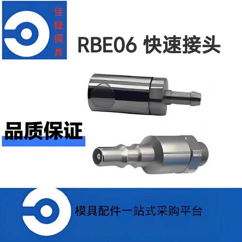 兼容STAUBLI史陶比尔模具气动RBE快速接头03 06按钮式不锈钢快插