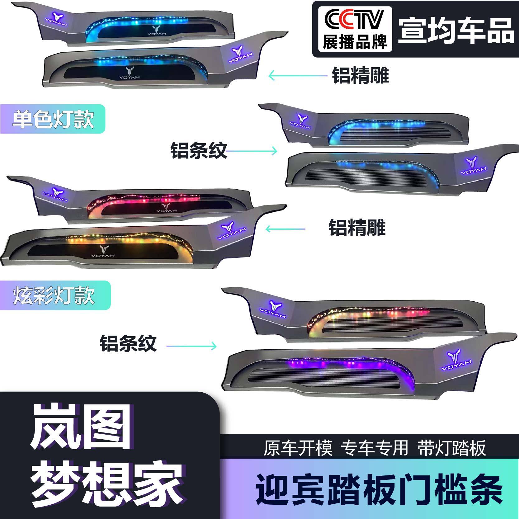 24款岚图梦想家带灯迎宾门槛条