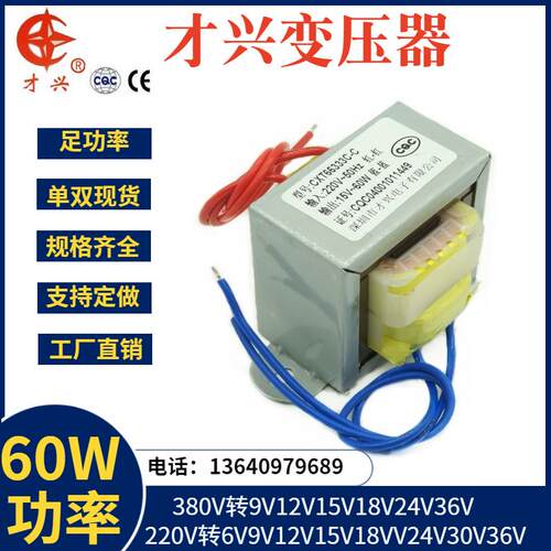 EI66变压器60W 60VA 220V380V转6V9V/12V/15V/18V/24V/单/双 交流