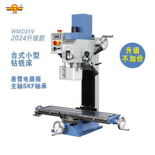 多功能家用钻铣床WMD16V,