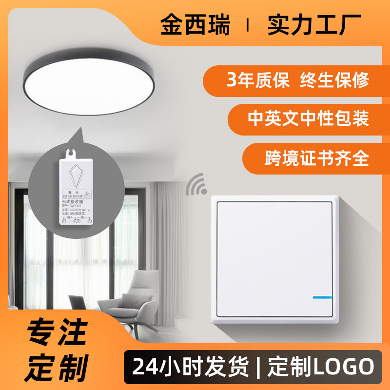 室内装修改造免布线开关无线控制1000w通断器IP66防水开关免打孔