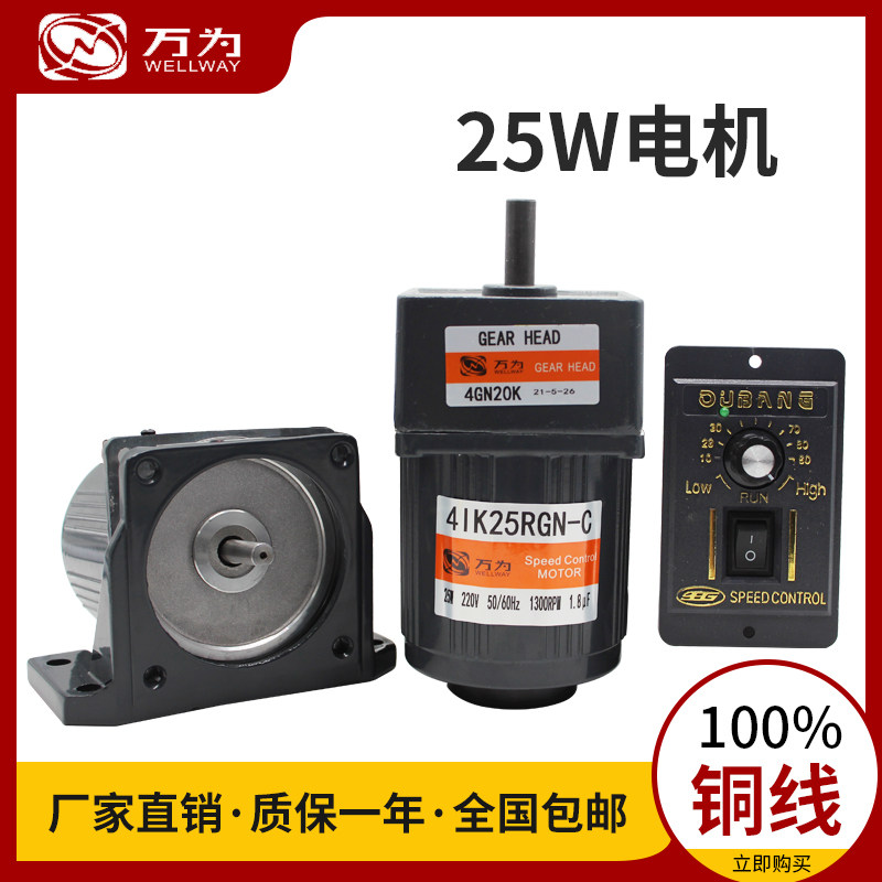 万为25W减速电机调速光轴图片