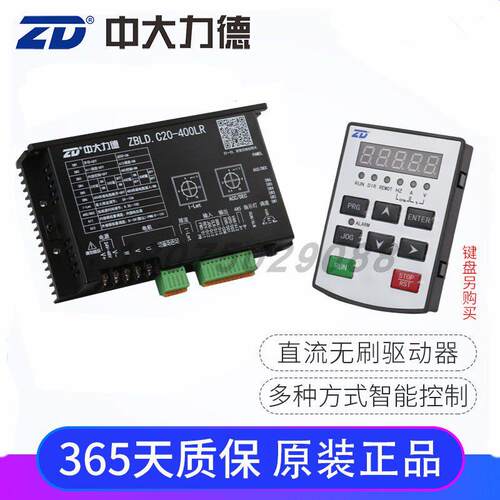 ZD中大电机 ZBLD.C20-400LR低压直流无刷电机驱动器控制器调速器