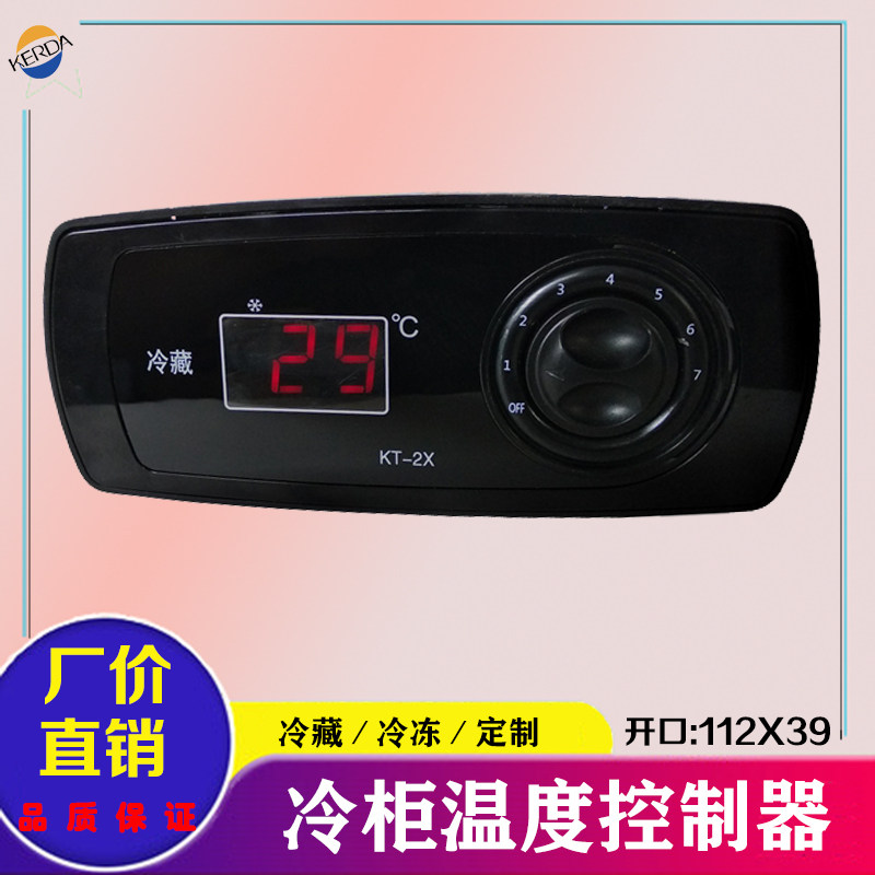 冷柜电子式温度控制开关