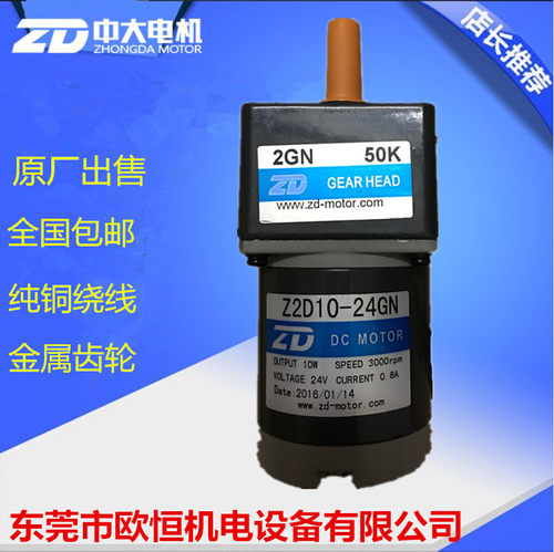 ZD中大12V 24V直流齿轮减速电机Z2D10-24GN-30S/2GN 50K 10W马达