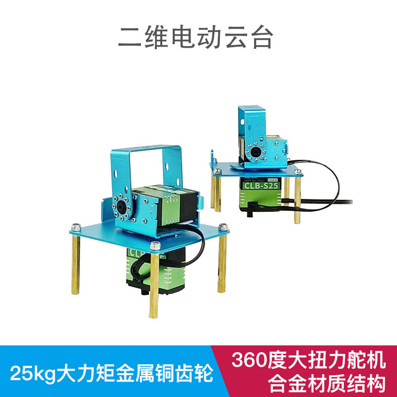 二维电动云台电子设计竞