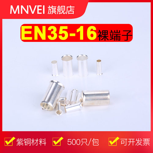 35平方EN35-16管型裸端子欧式接线端头针型全铜管铜接头插针线鼻