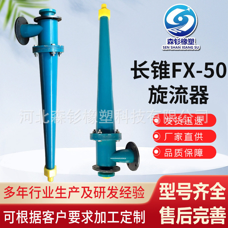 批发50长锥旋流器聚氨酯旋流器选矿水力旋流器泥浆脱水分离器厂家