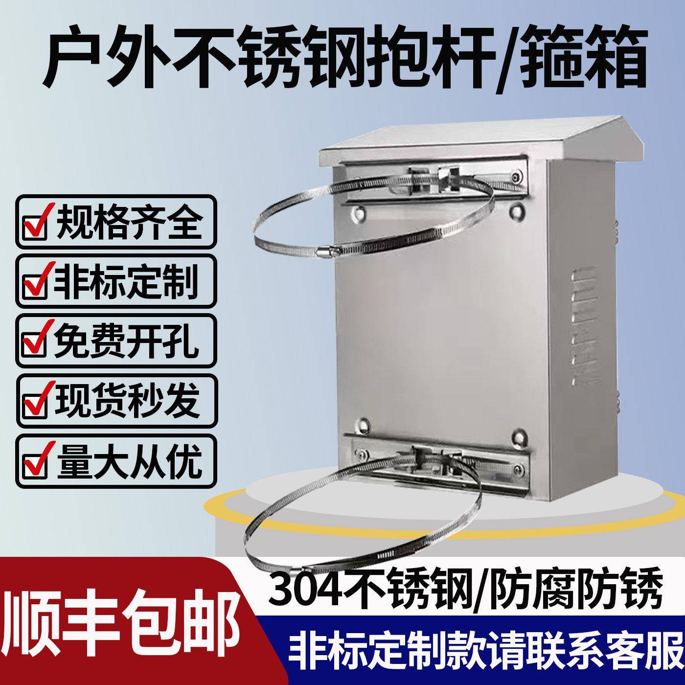 304加厚不锈钢抱箍配电箱工业级密封箱201防潮防锈户外监控控制箱