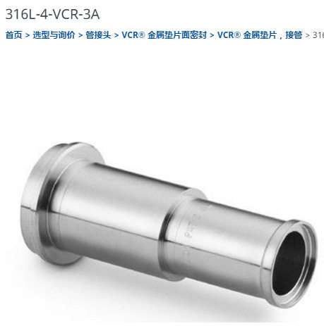 世伟洛克316L-4-VCR-3A接头