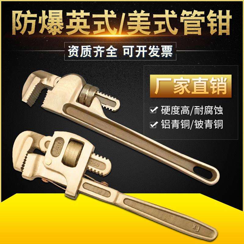 防爆工具防爆管钳铜合金管子钳英式美式管道钳重型铜管钳子6-24寸