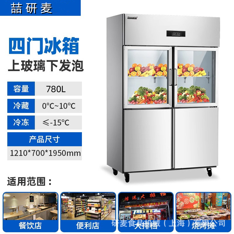 四门冰箱商用六开门酒店厨房冰柜不锈钢双温保鲜冷冻冷藏两用立式