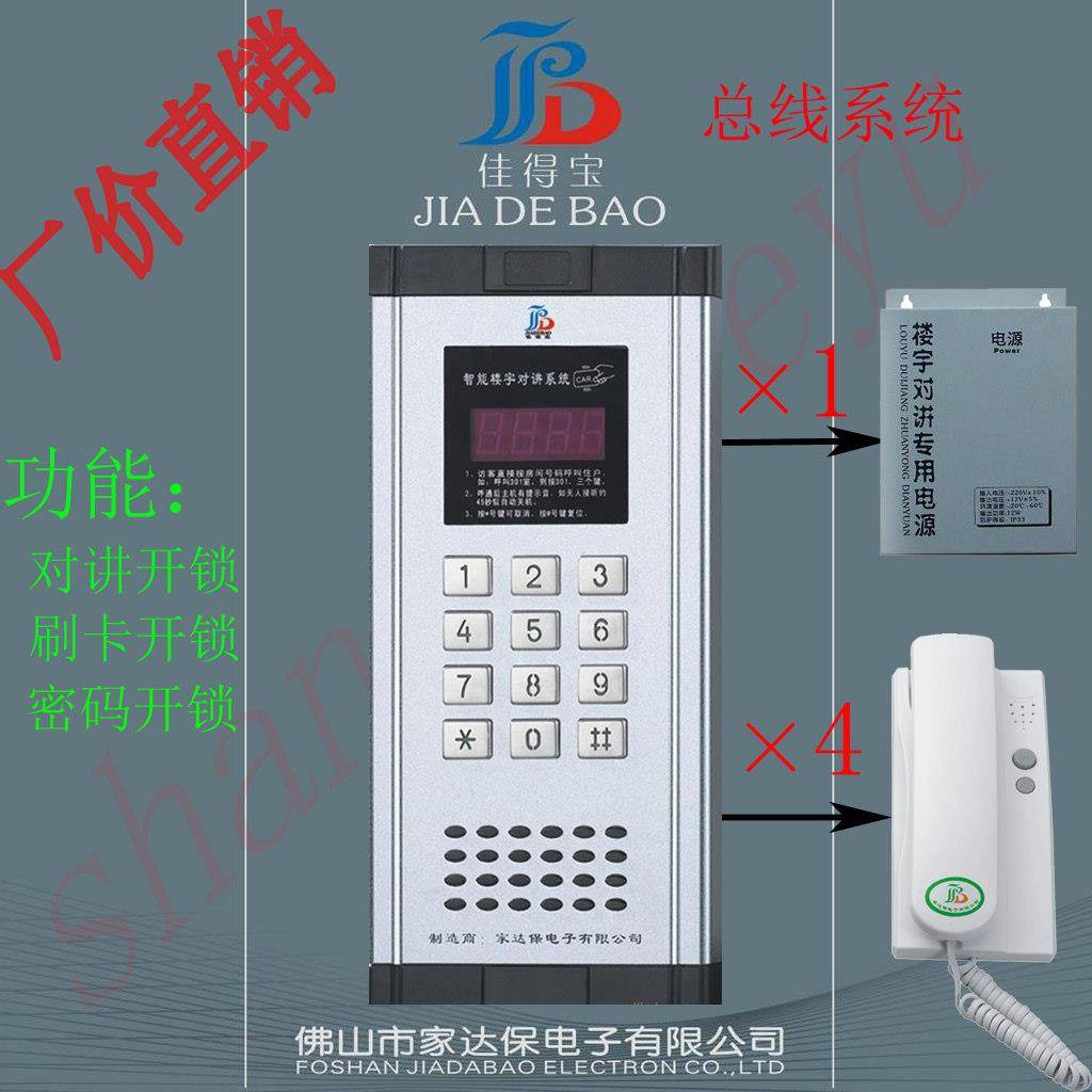 非可视楼宇对讲系统 门铃对讲机 可刷卡 数码主机 4户套装 四线制