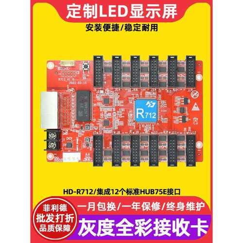 灰度HD-R712全彩led显示屏接收卡滚动电子屏广告屏视频主板控制卡