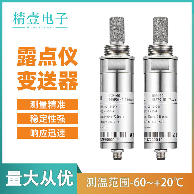 对标高精度维萨拉露点仪变送器实验室干燥净化专用温湿度智能