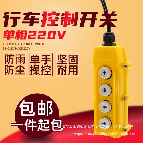 单相上下左右吊机开关220v起重升降机电葫芦吊运机按钮手柄控制器